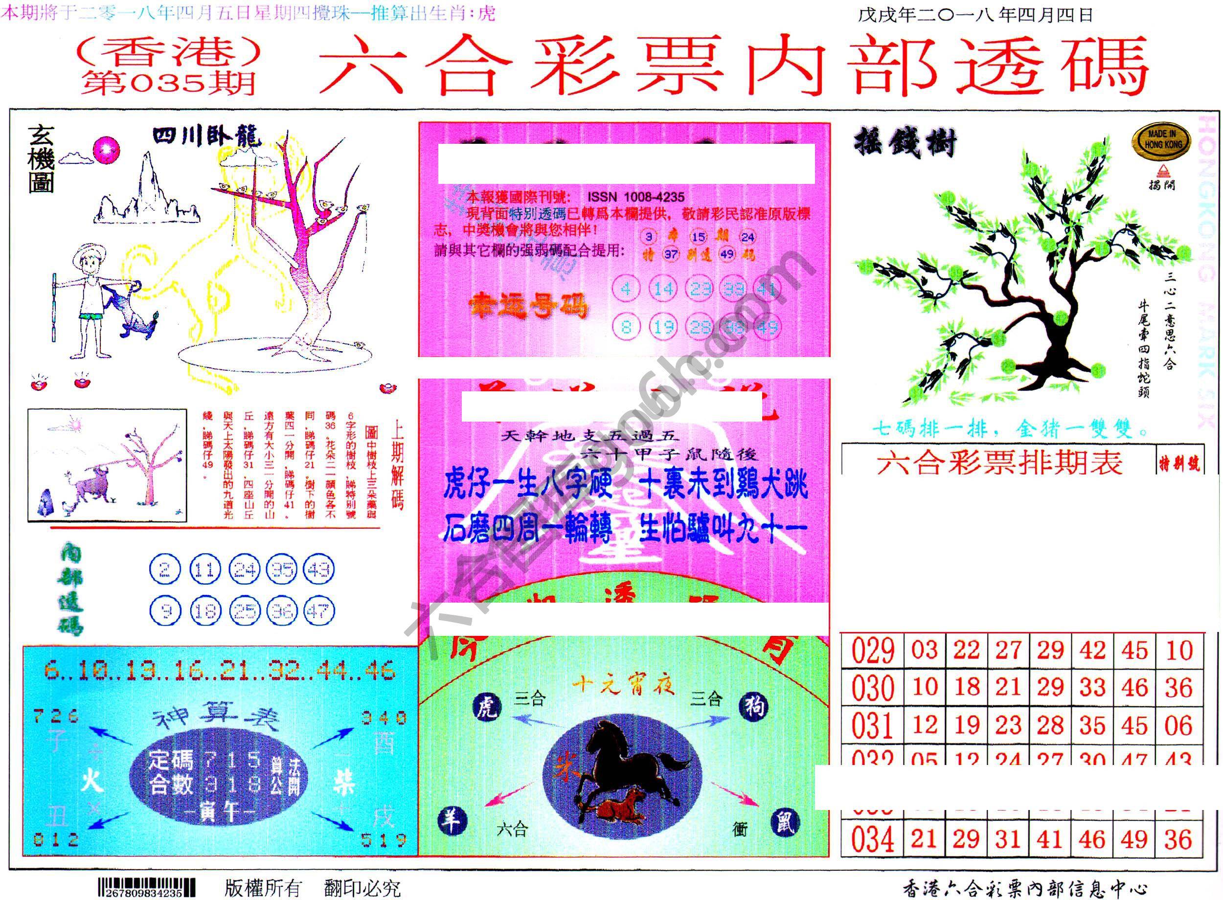 六合内部透码