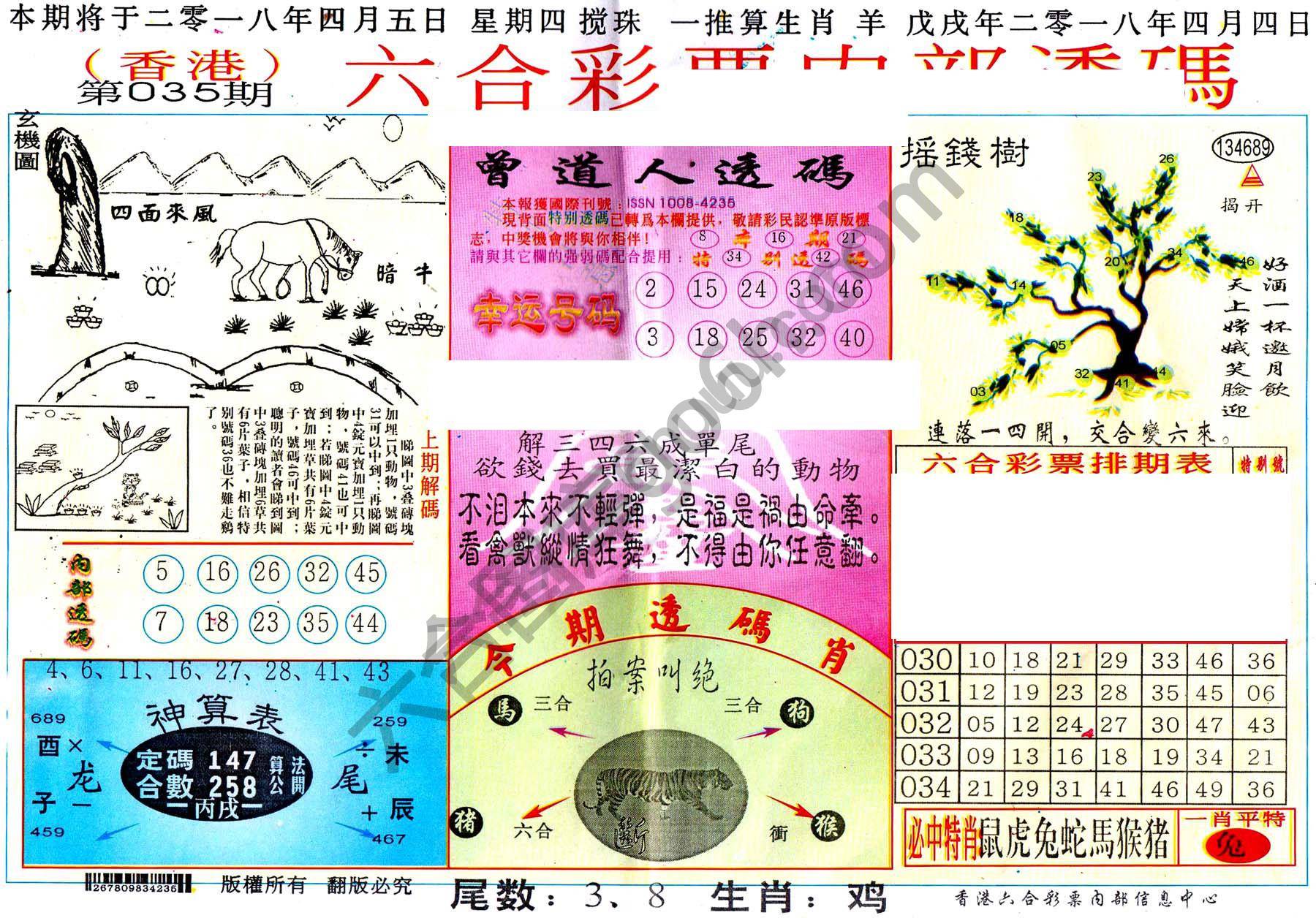 六合内部透码香港版