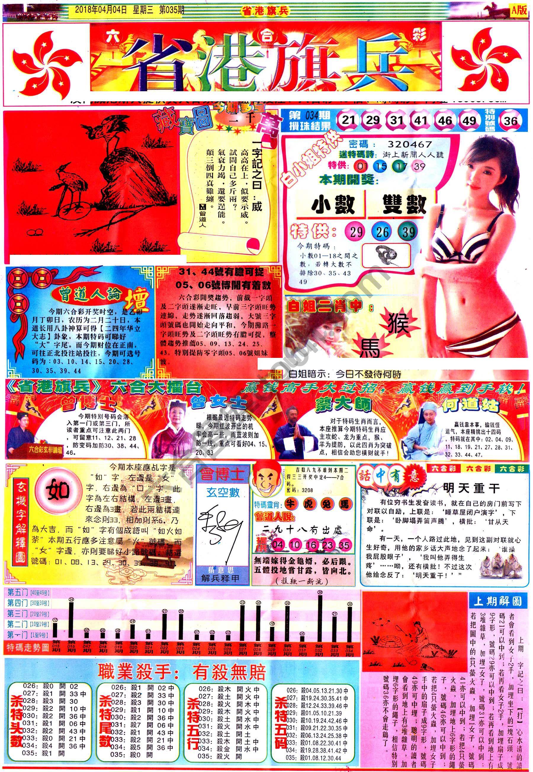 省港旗兵
