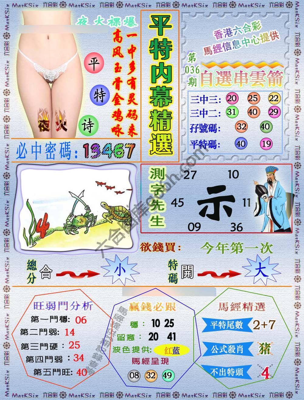 平特内幕精选