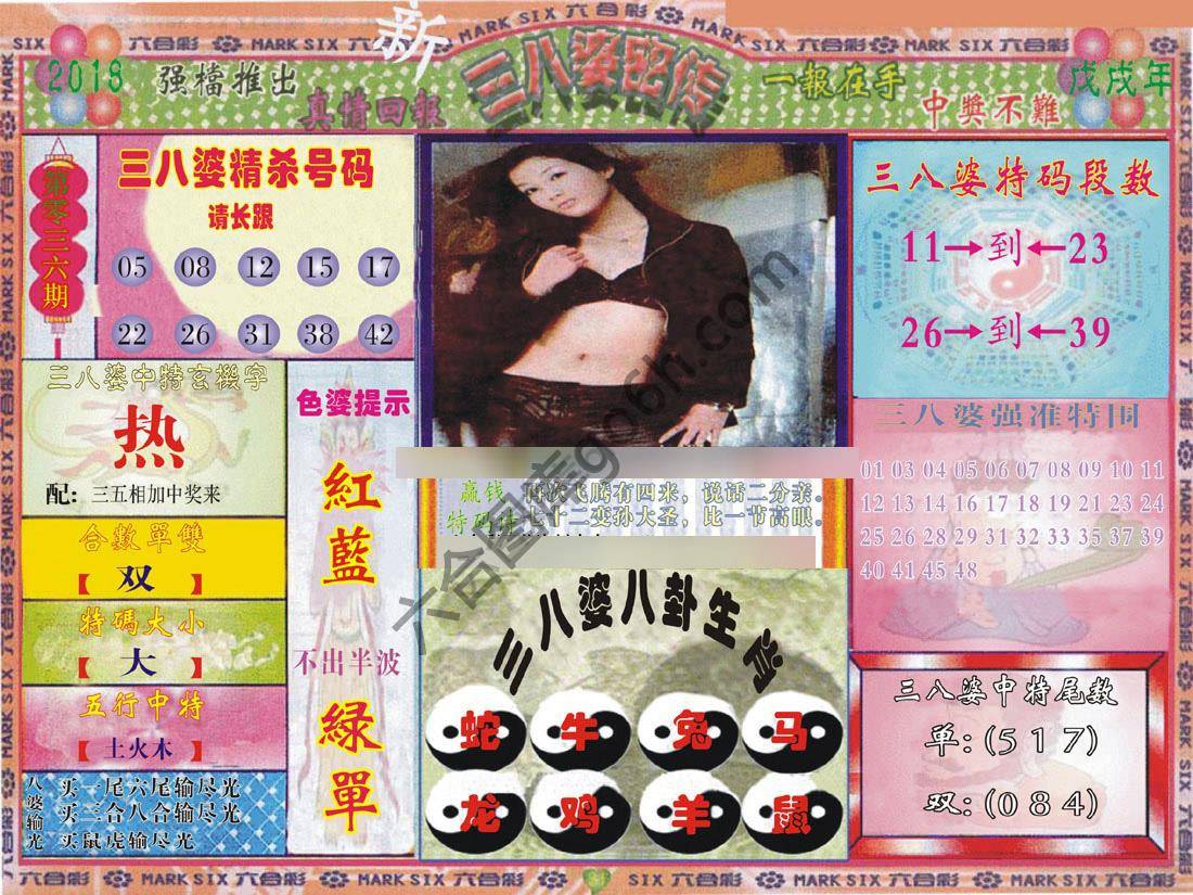 三八婆密传