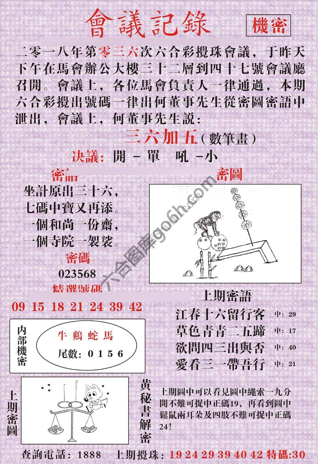 会议记录