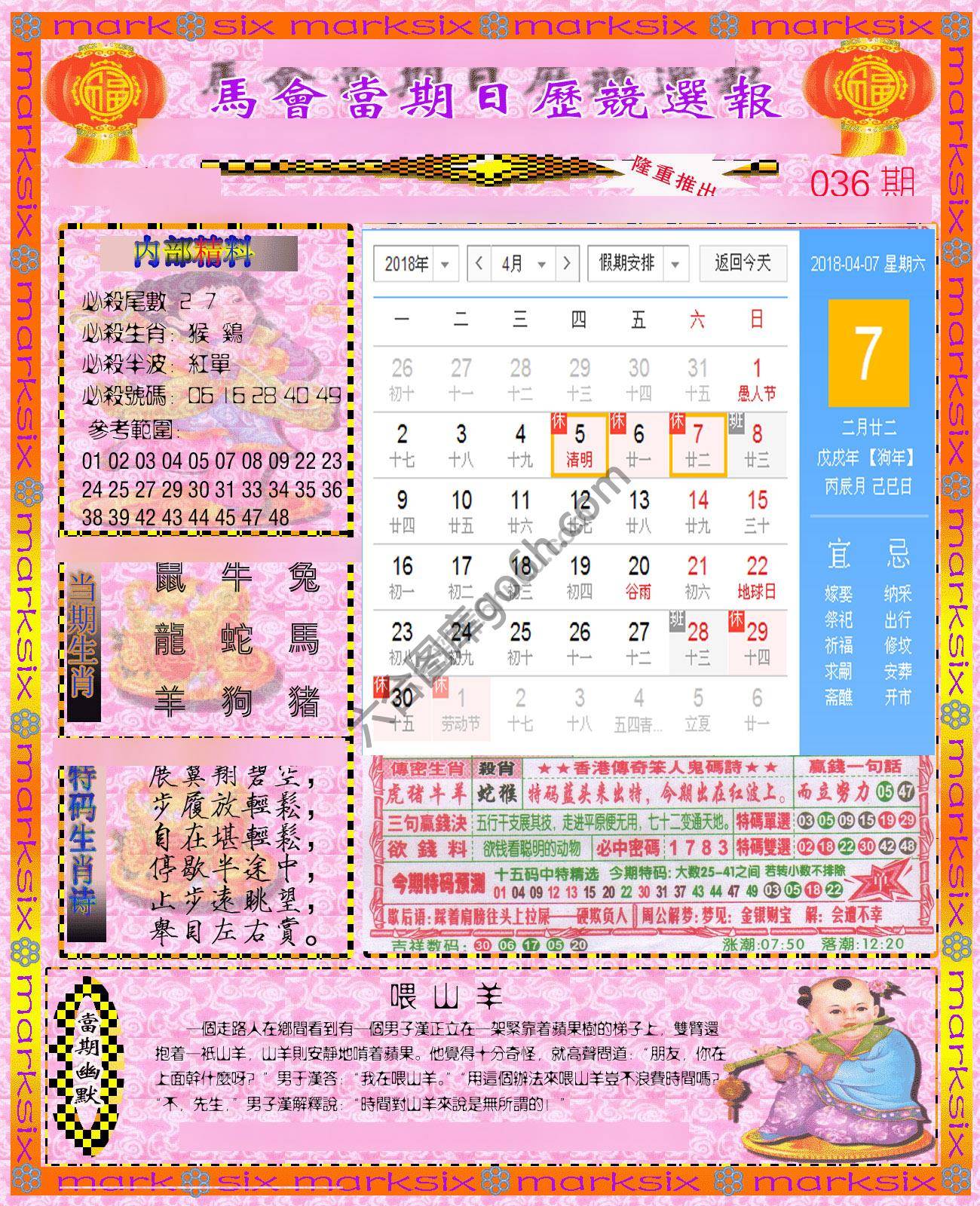 日历精选报