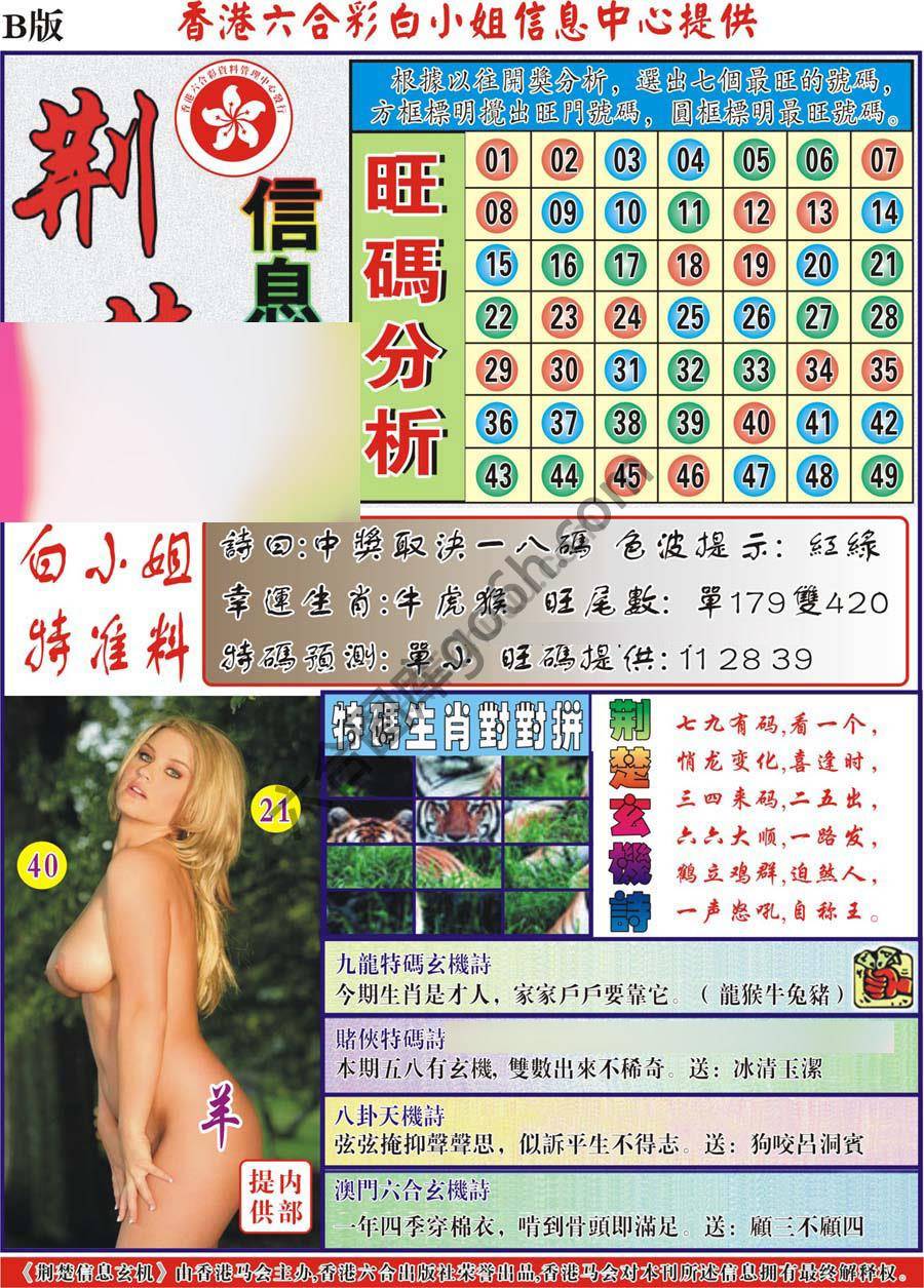 荆楚信息玄机