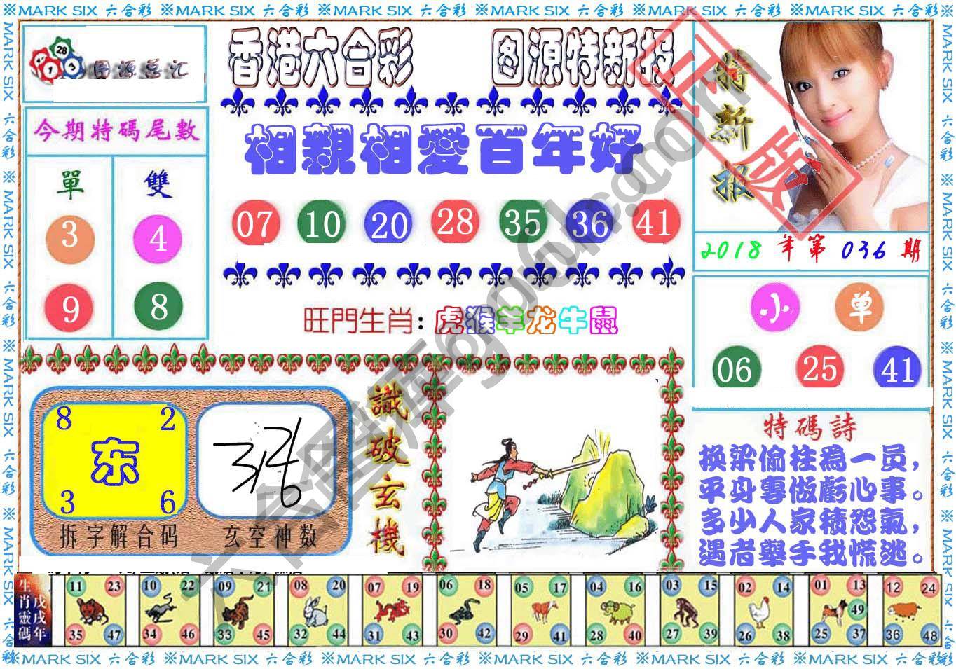 港版特新报