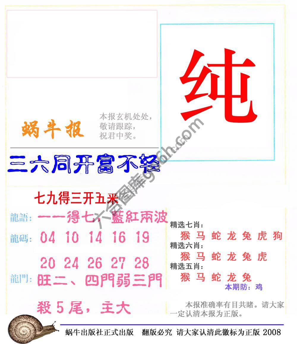 蜗牛彩报