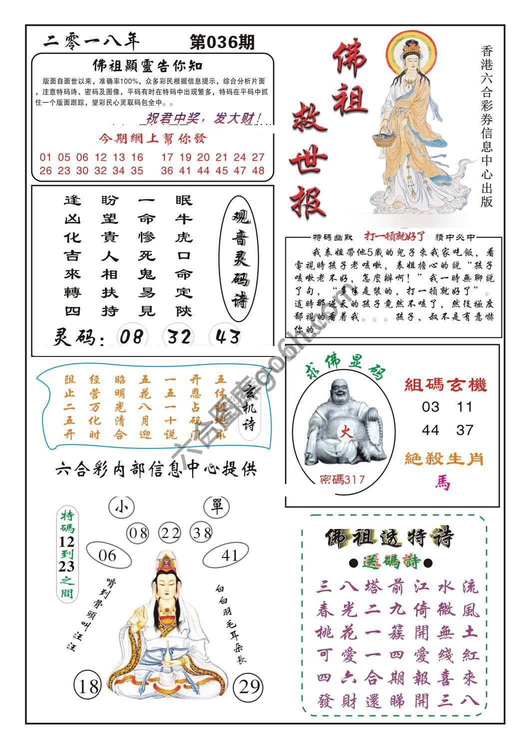 佛祖救世