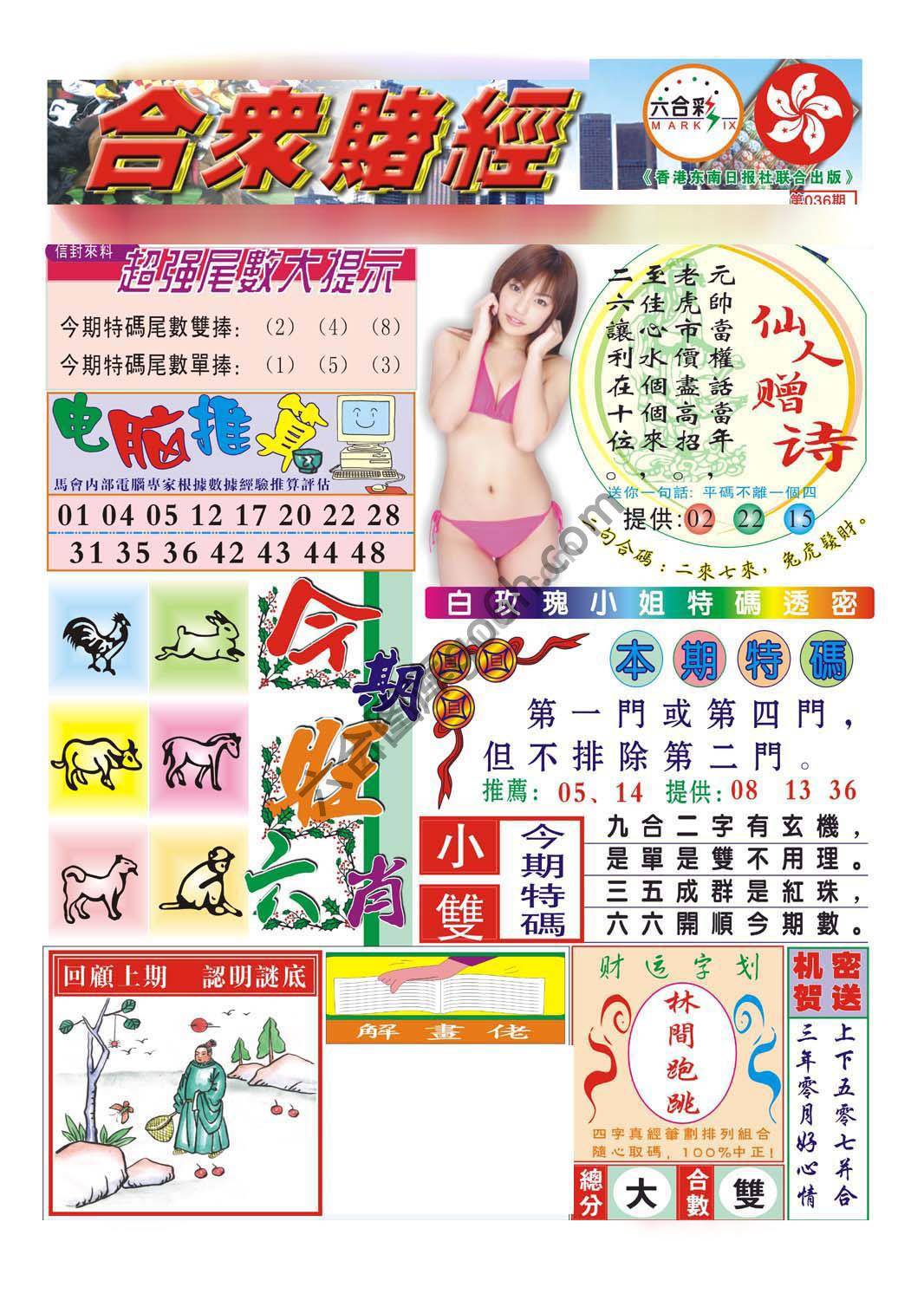 合众赌经