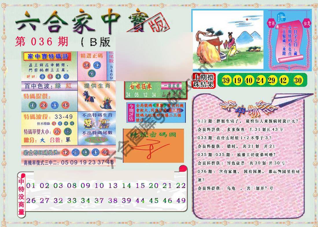 六合家中宝