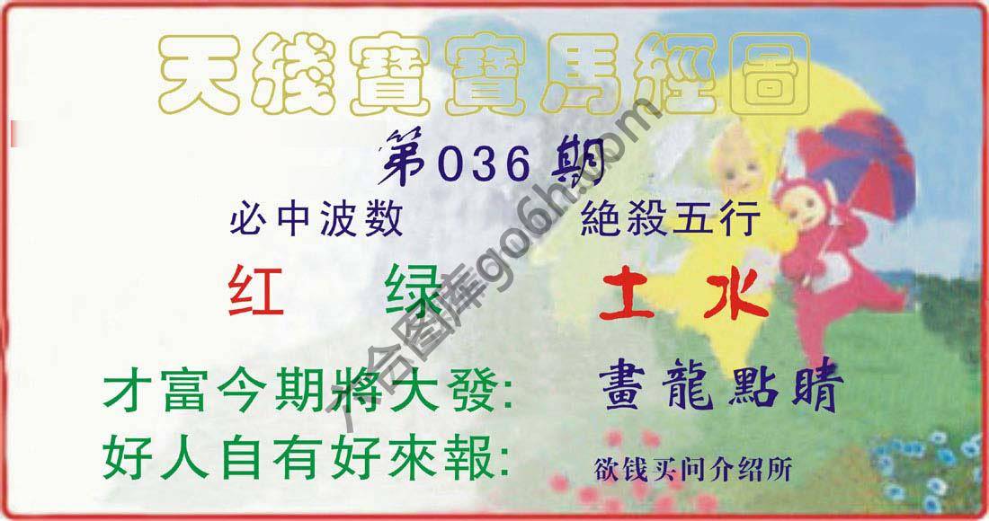 天线宝宝马经图