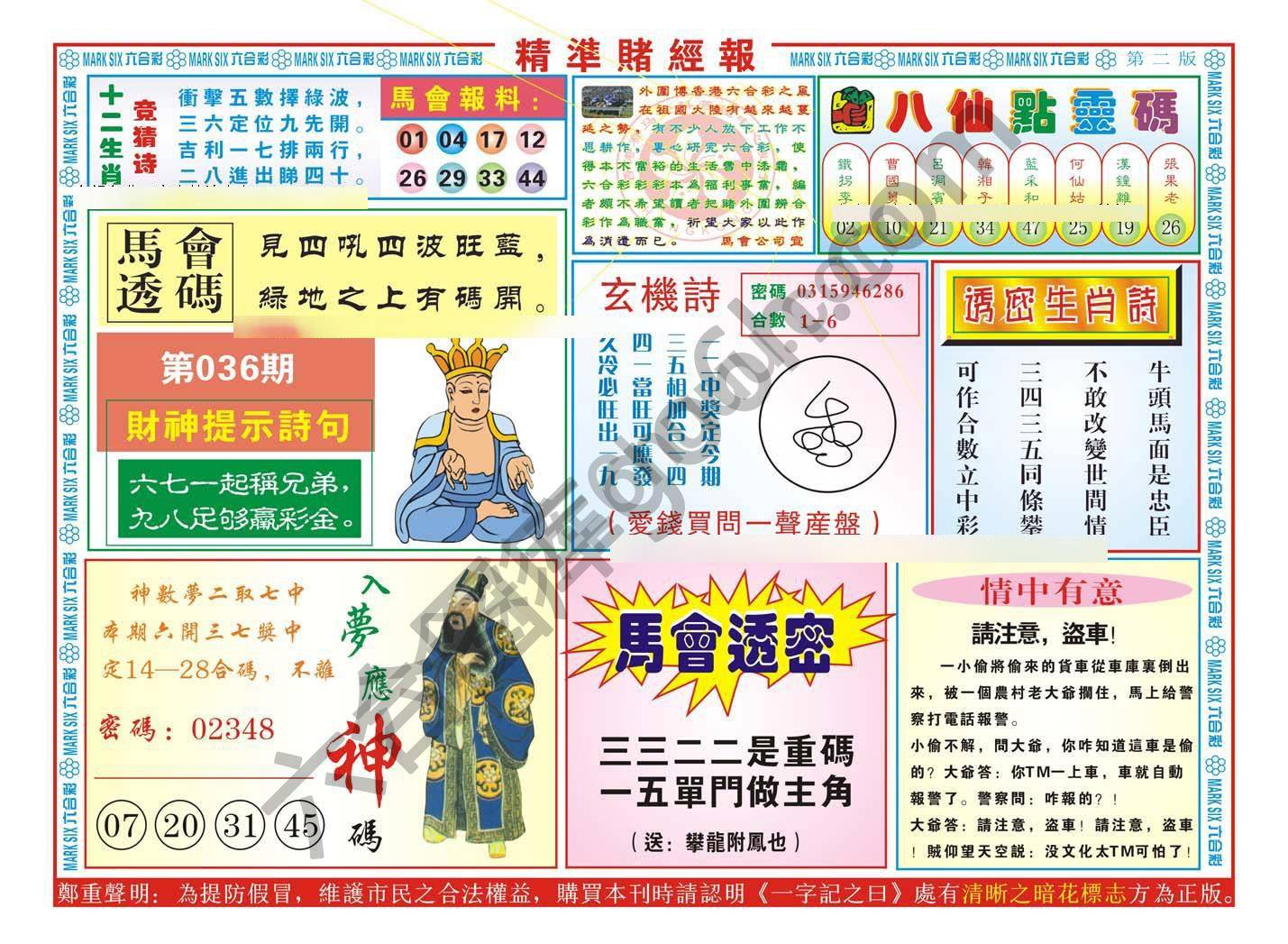 精准赌经报