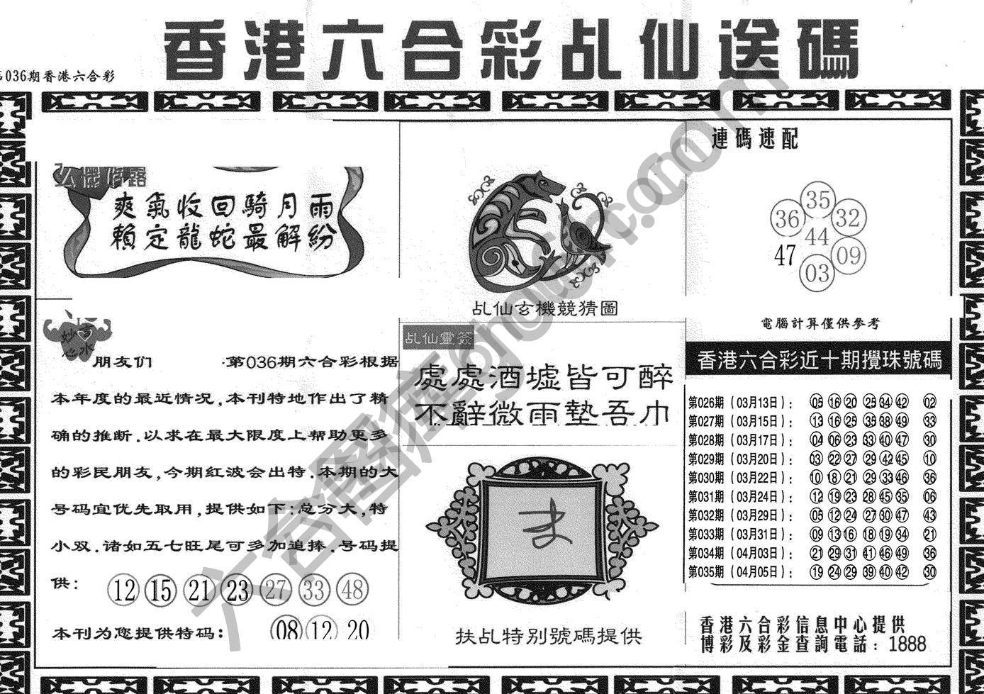 乩仙送码