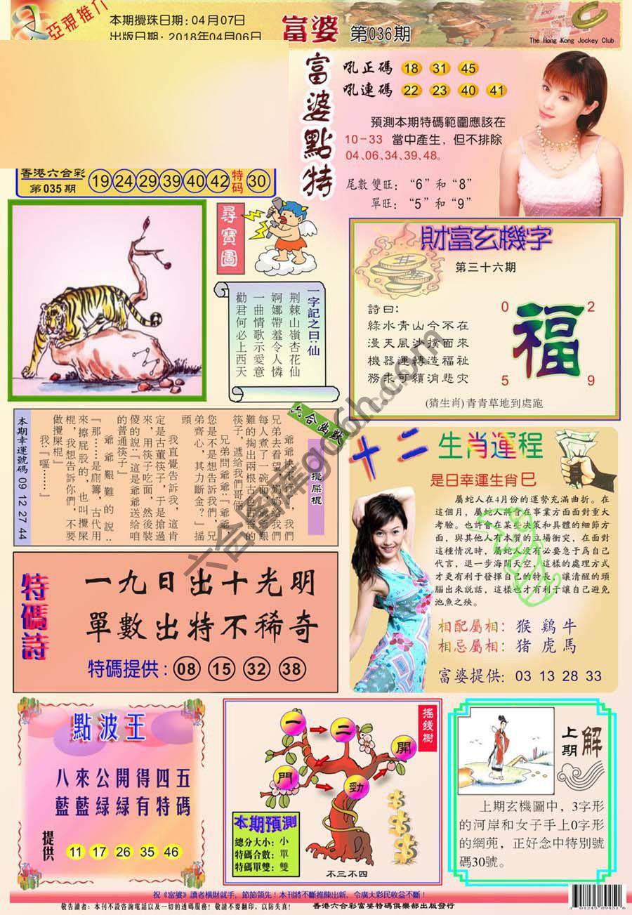 富婆翡翠秘籍图