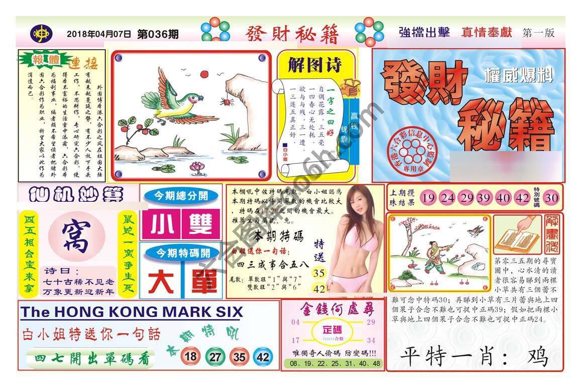 发财秘籍