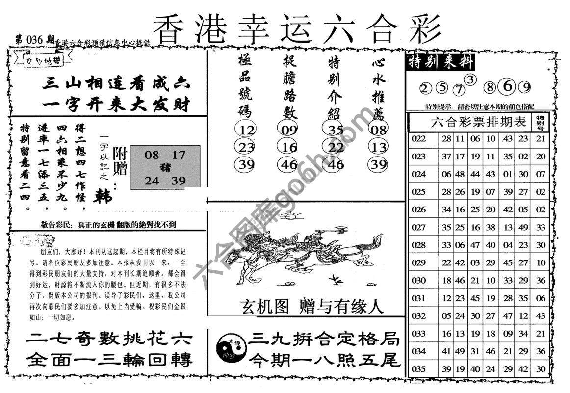 香港幸运六合彩