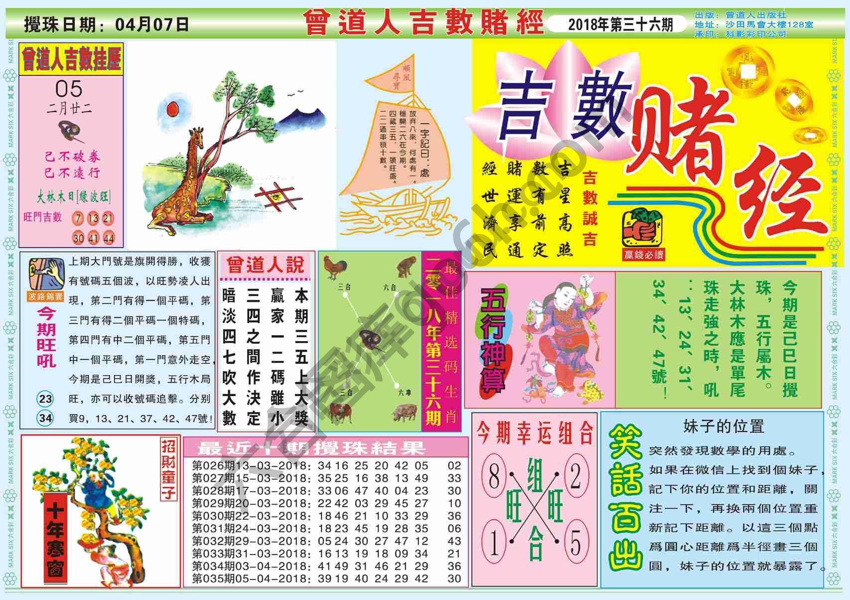 曾道人吉数赌经
