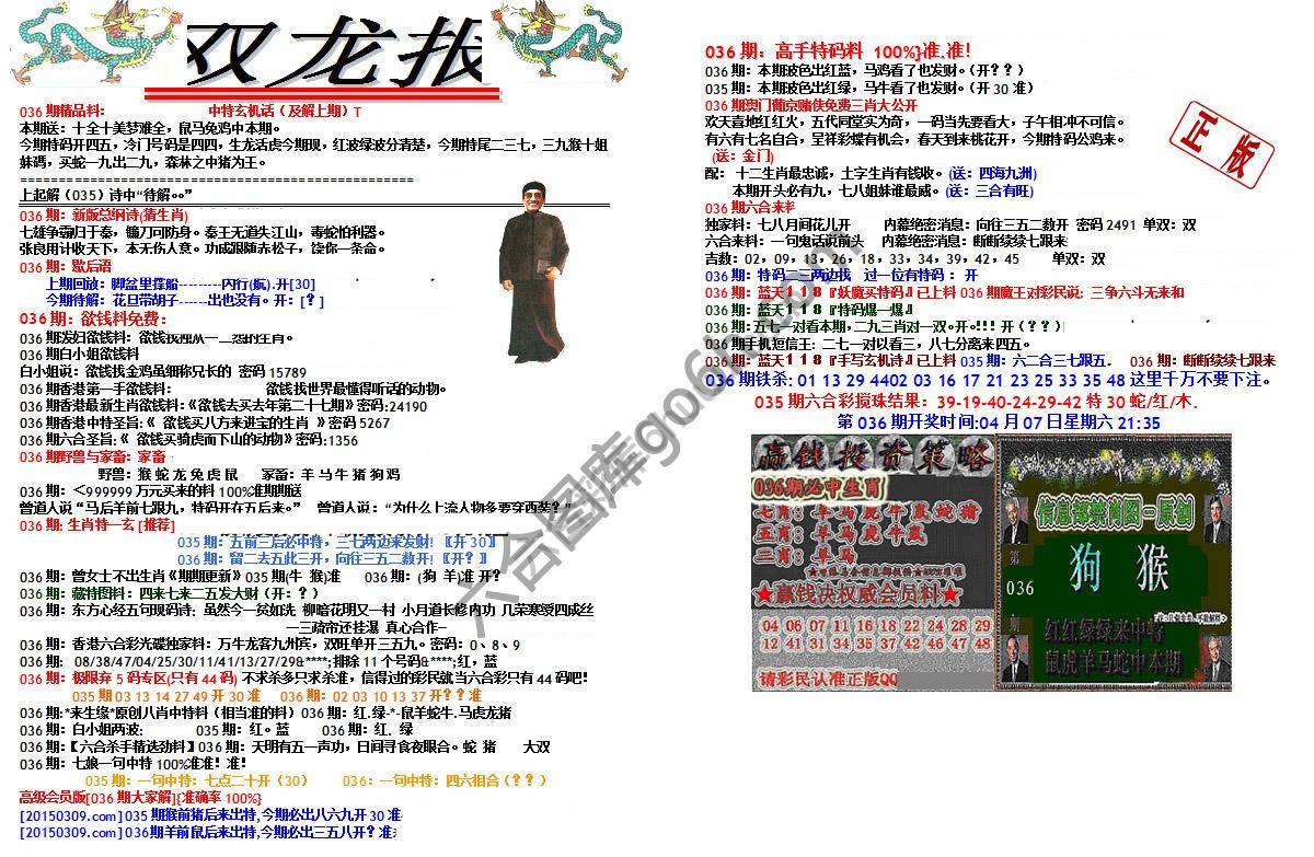 双龙报