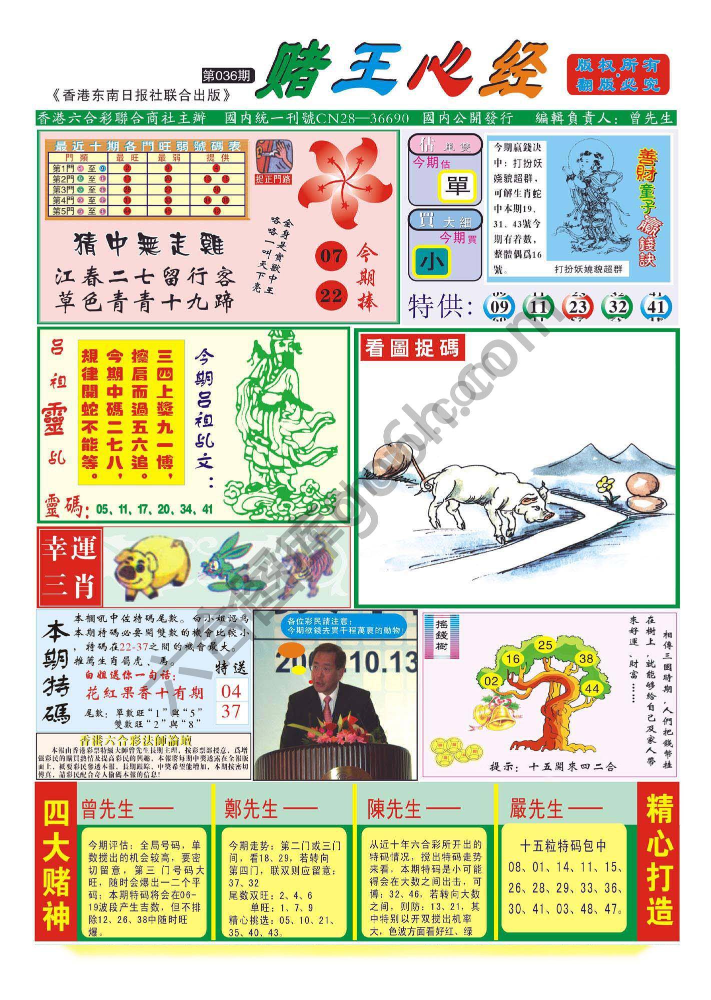 赌王心经