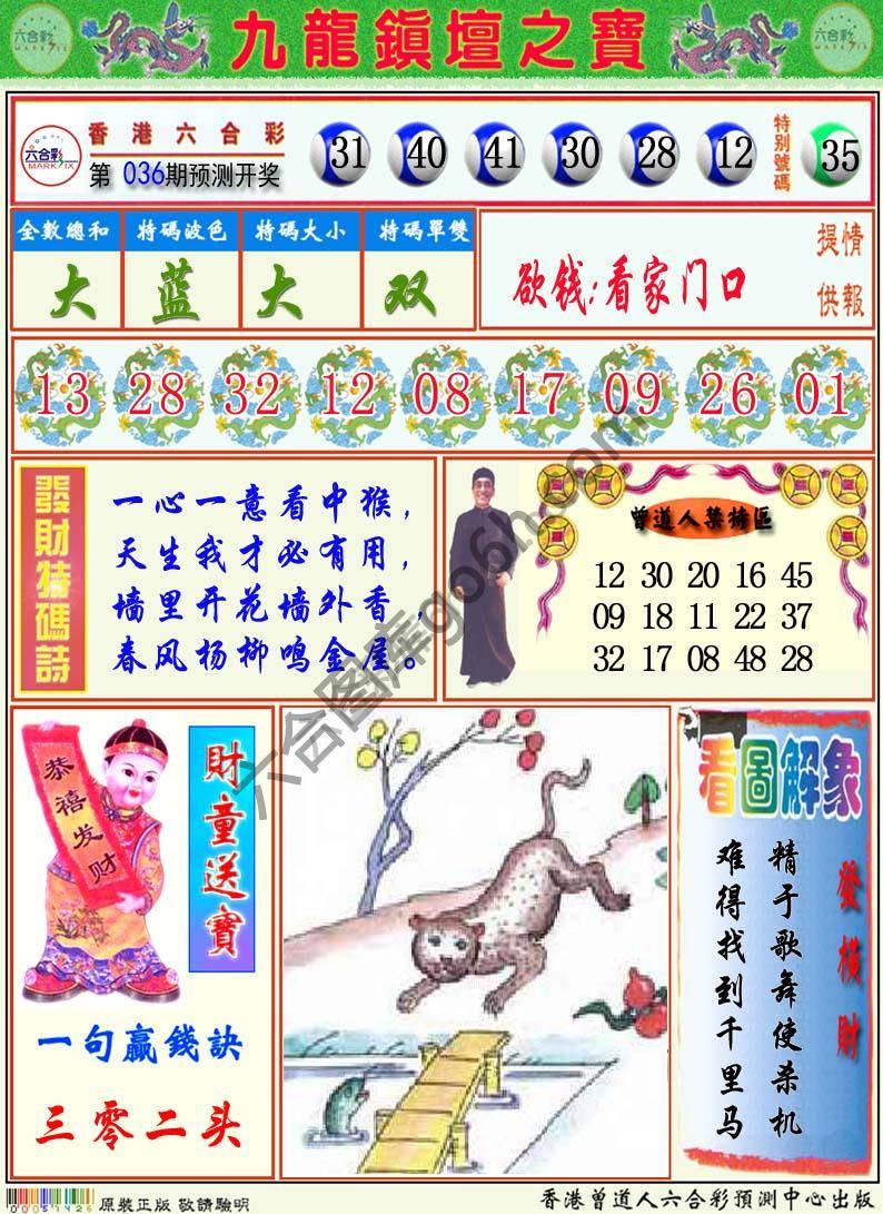 九龙挂牌解特码