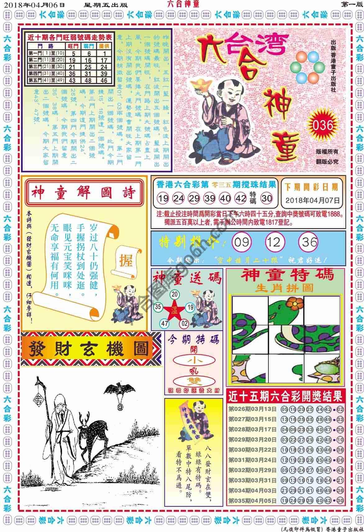 六合神童