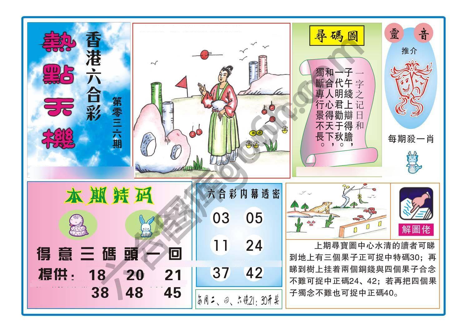 热点天机