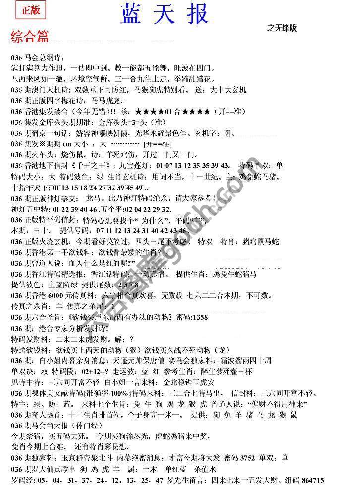 蓝天报无锋版