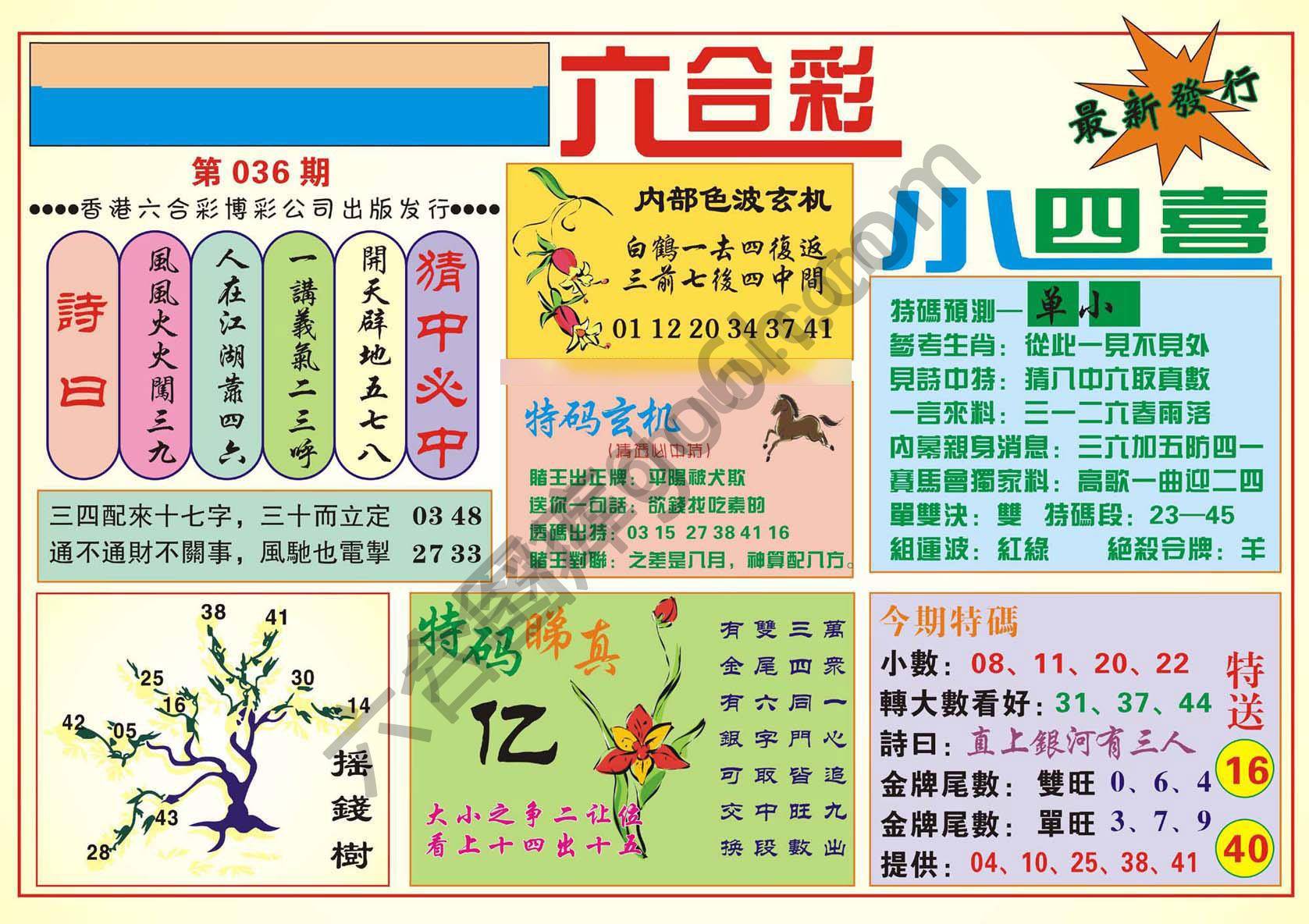 香港小四喜
