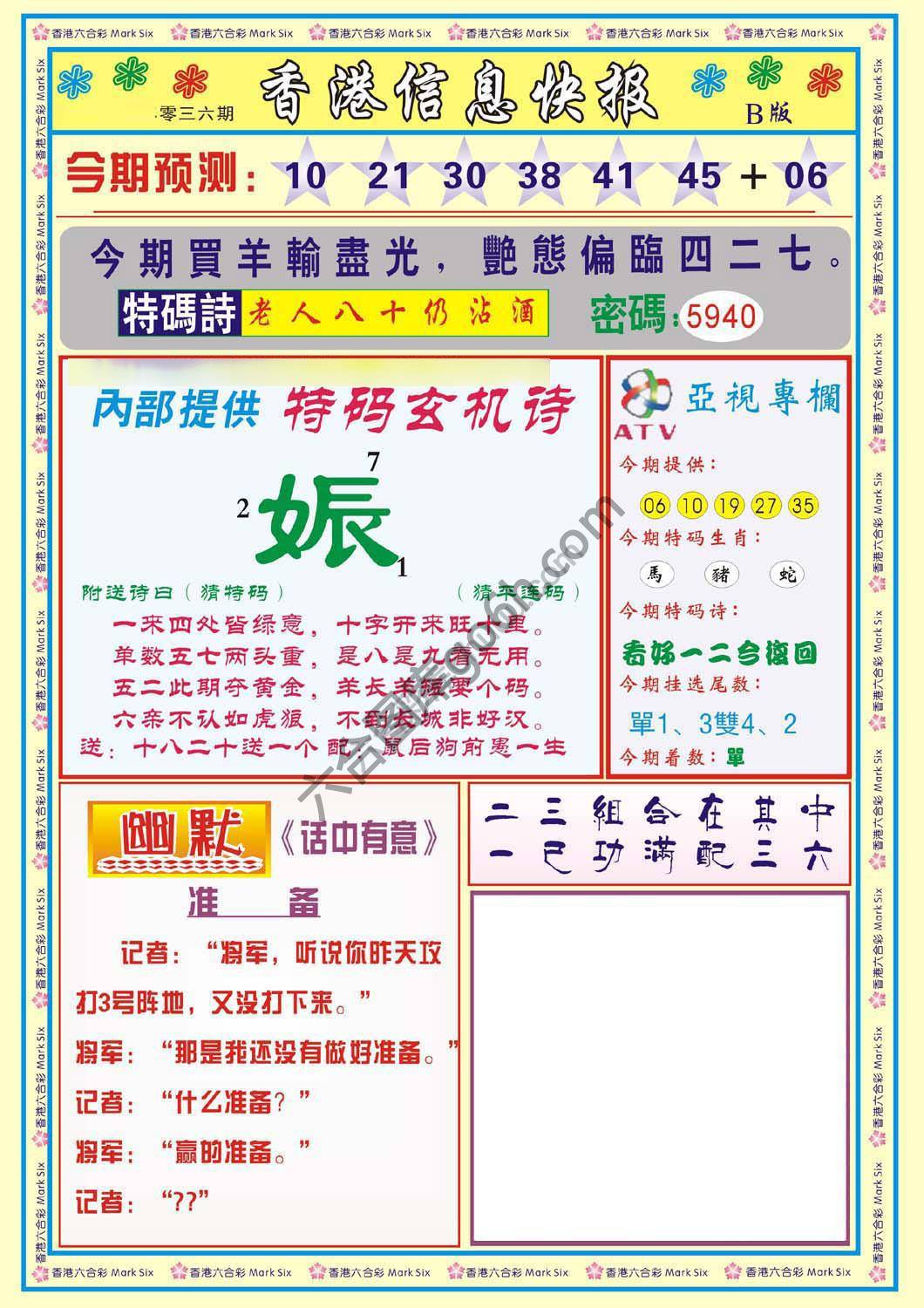 香港信息快报