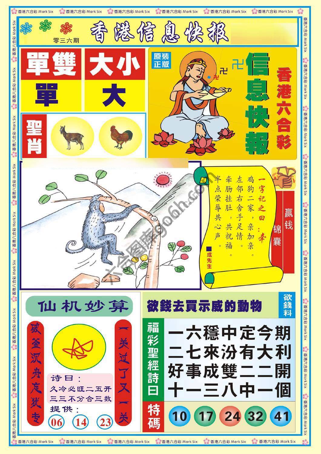 香港信息快报