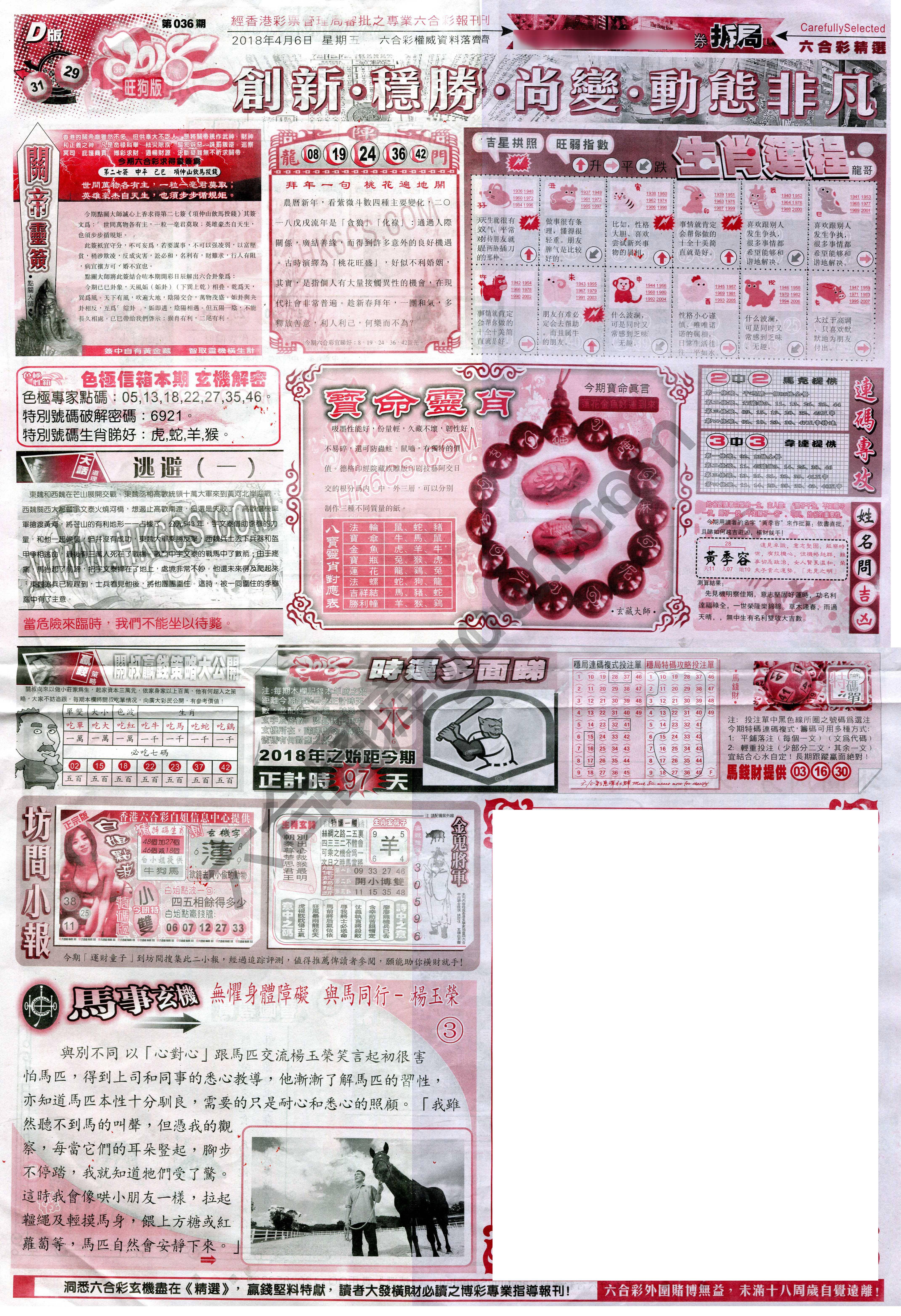 六合精选