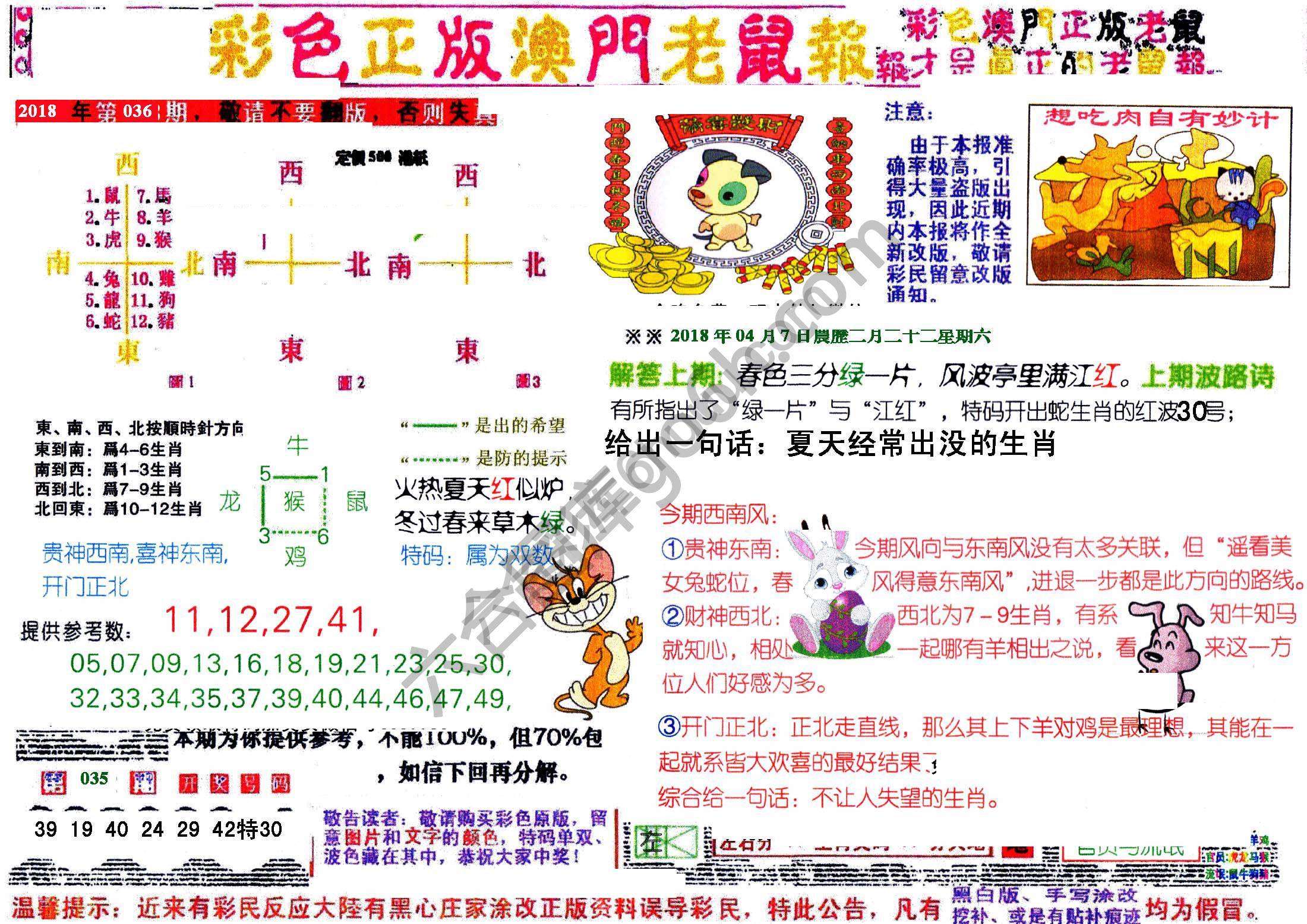 澳门老鼠报