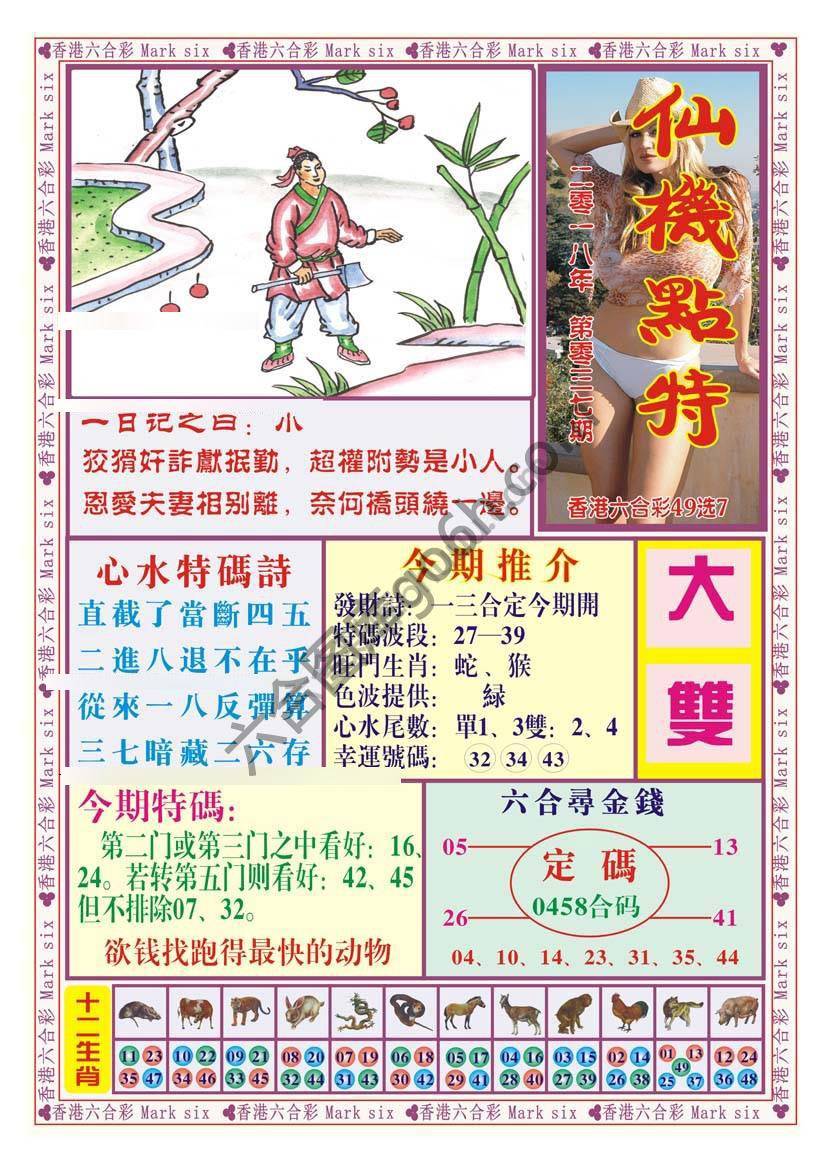 仙机点特