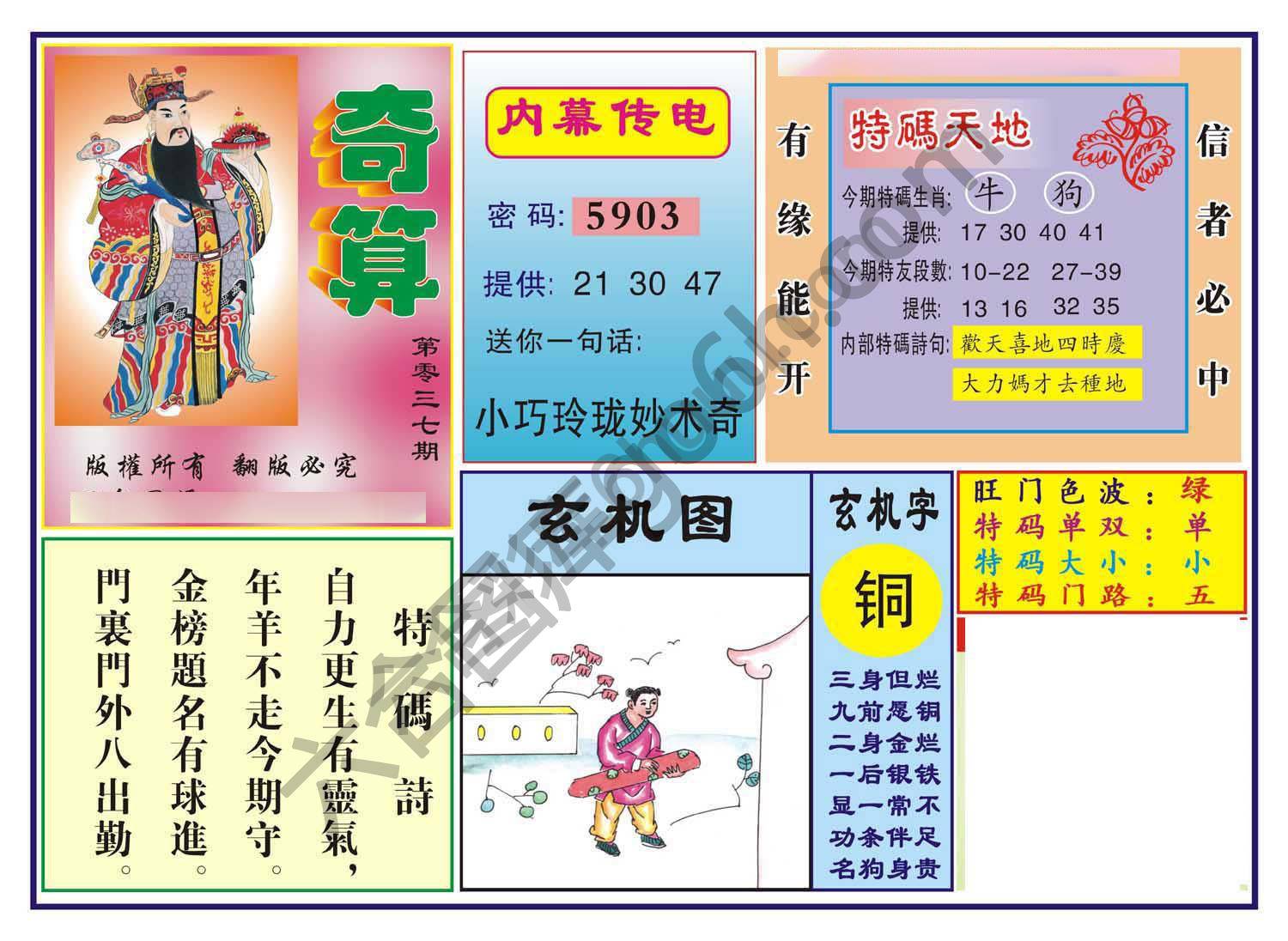 奇算