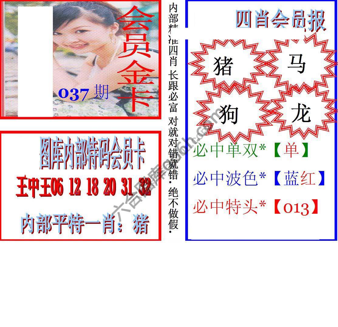 马经四肖会员报