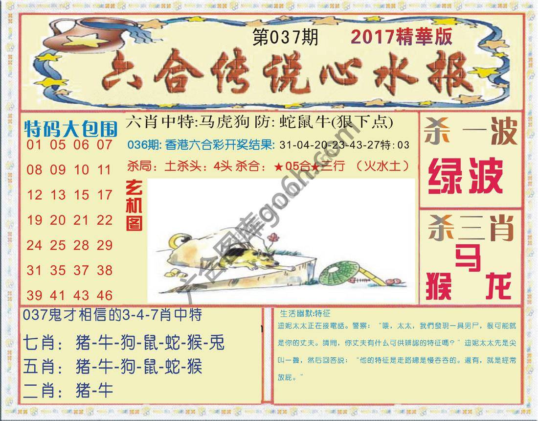 六合传说心水报