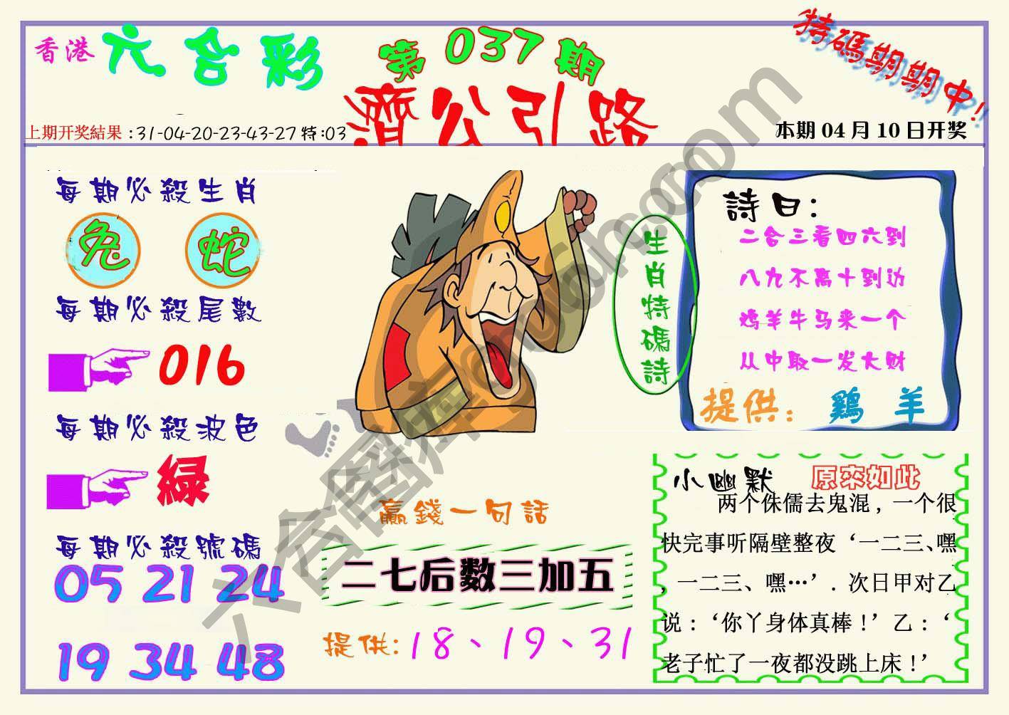 济公引路