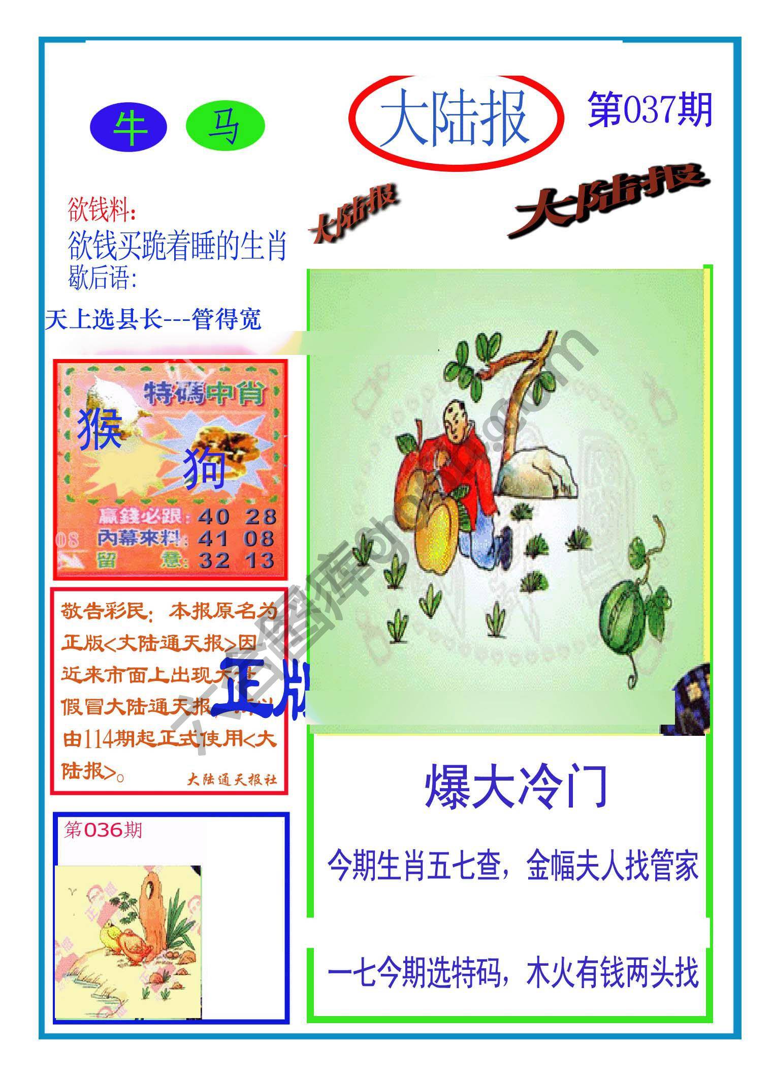 大陆报