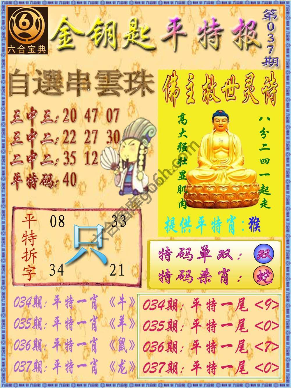 金钥匙平特报