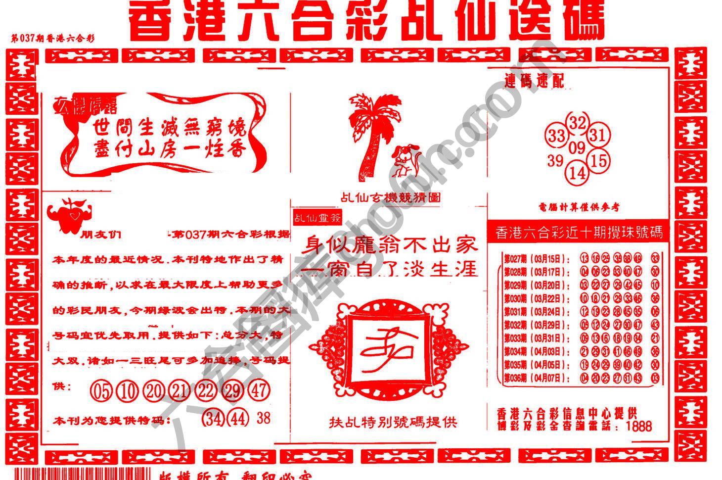 乩仙送码