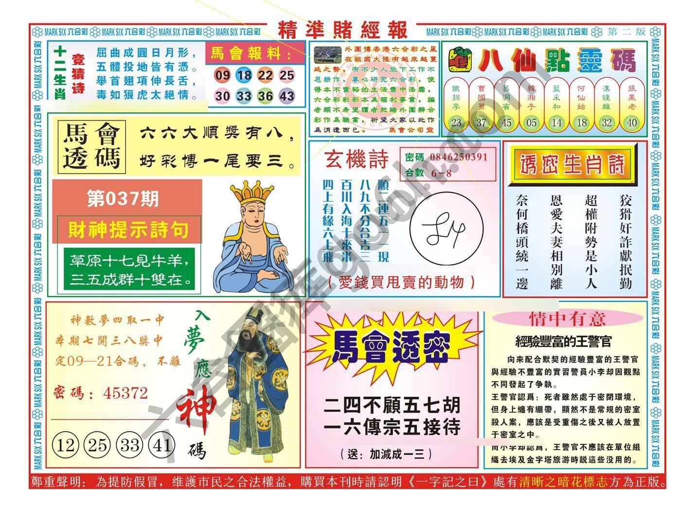 精准赌经报
