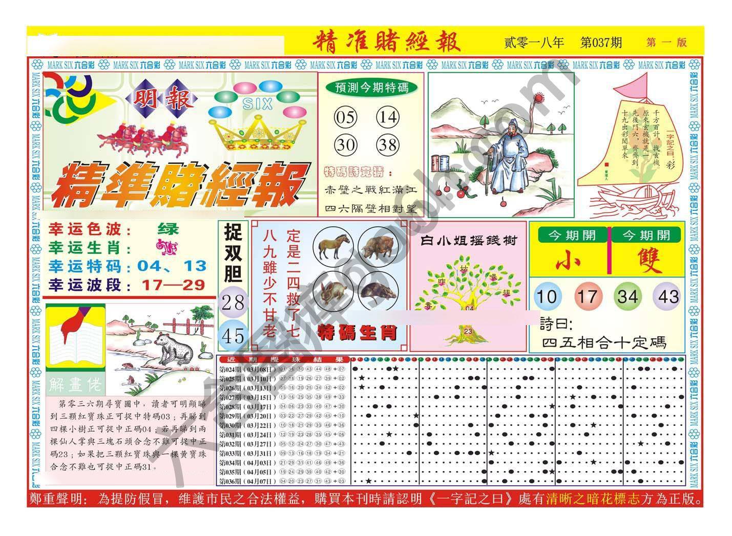 精准赌经报