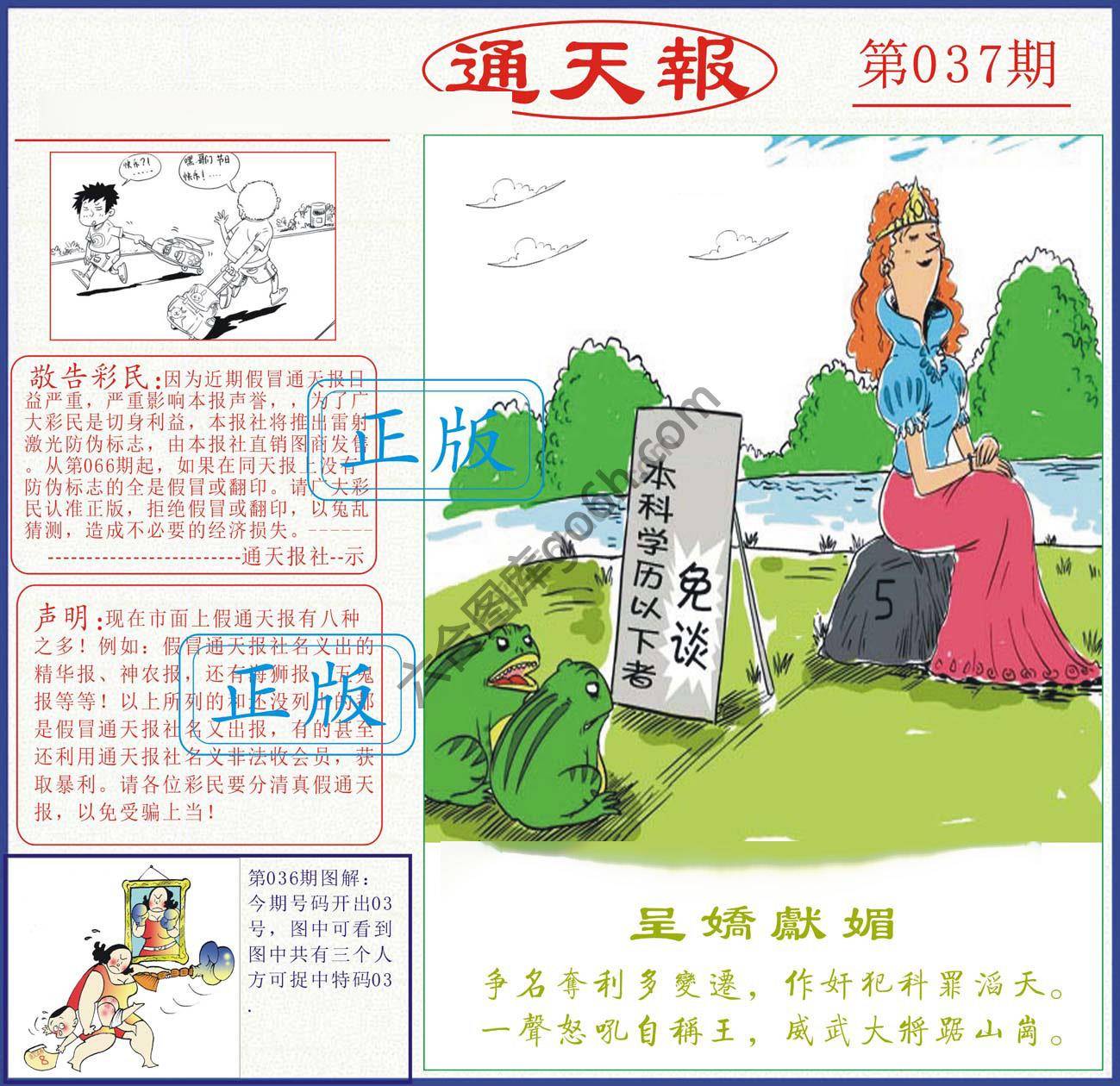 正版通天报