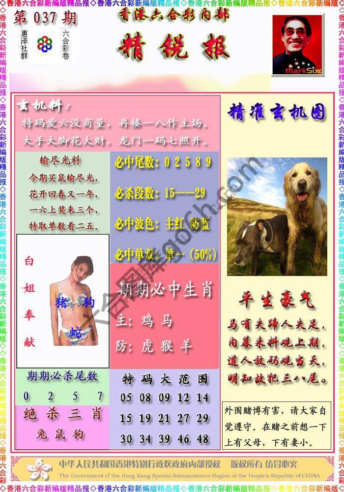精锐报
