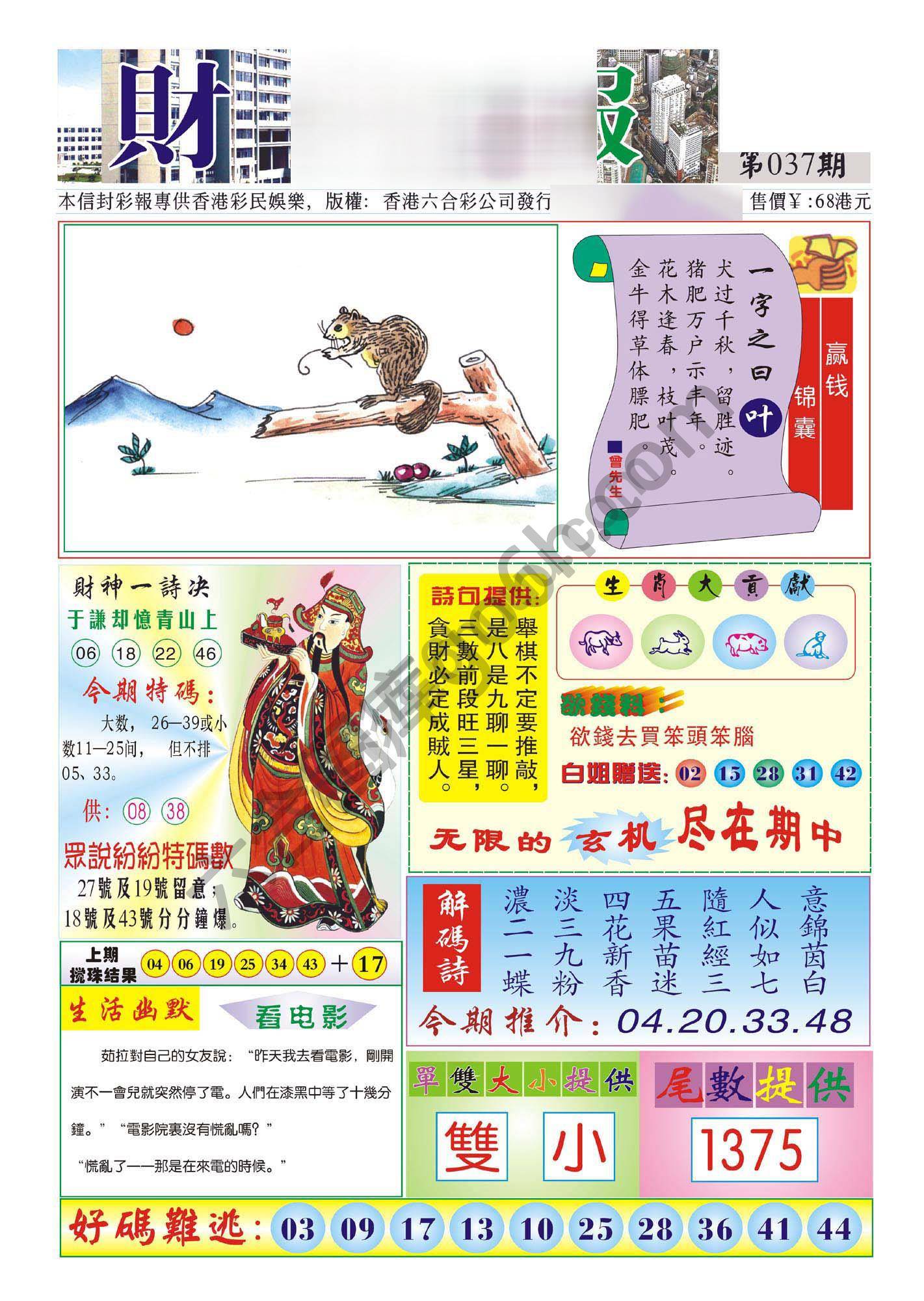 香港财神报