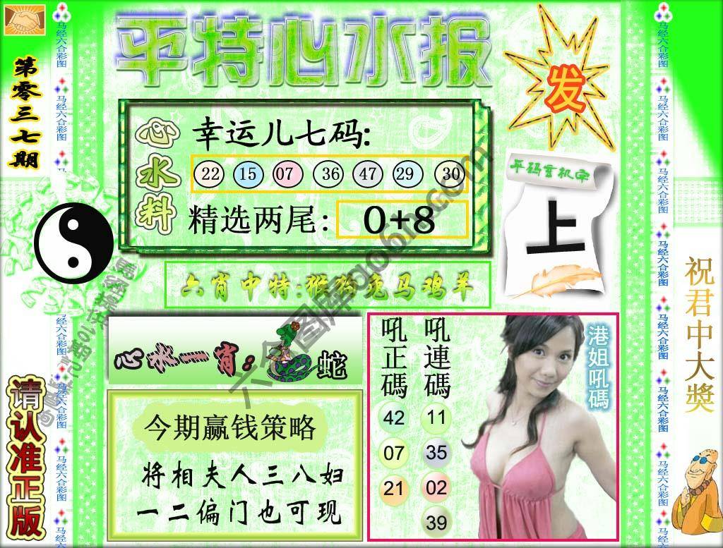 平特心水报