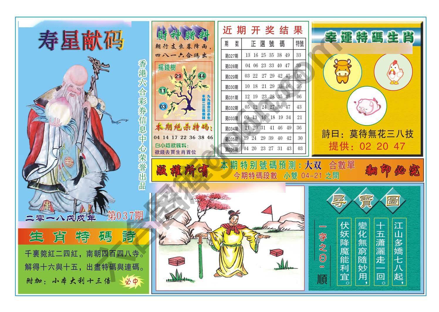 寿星献码