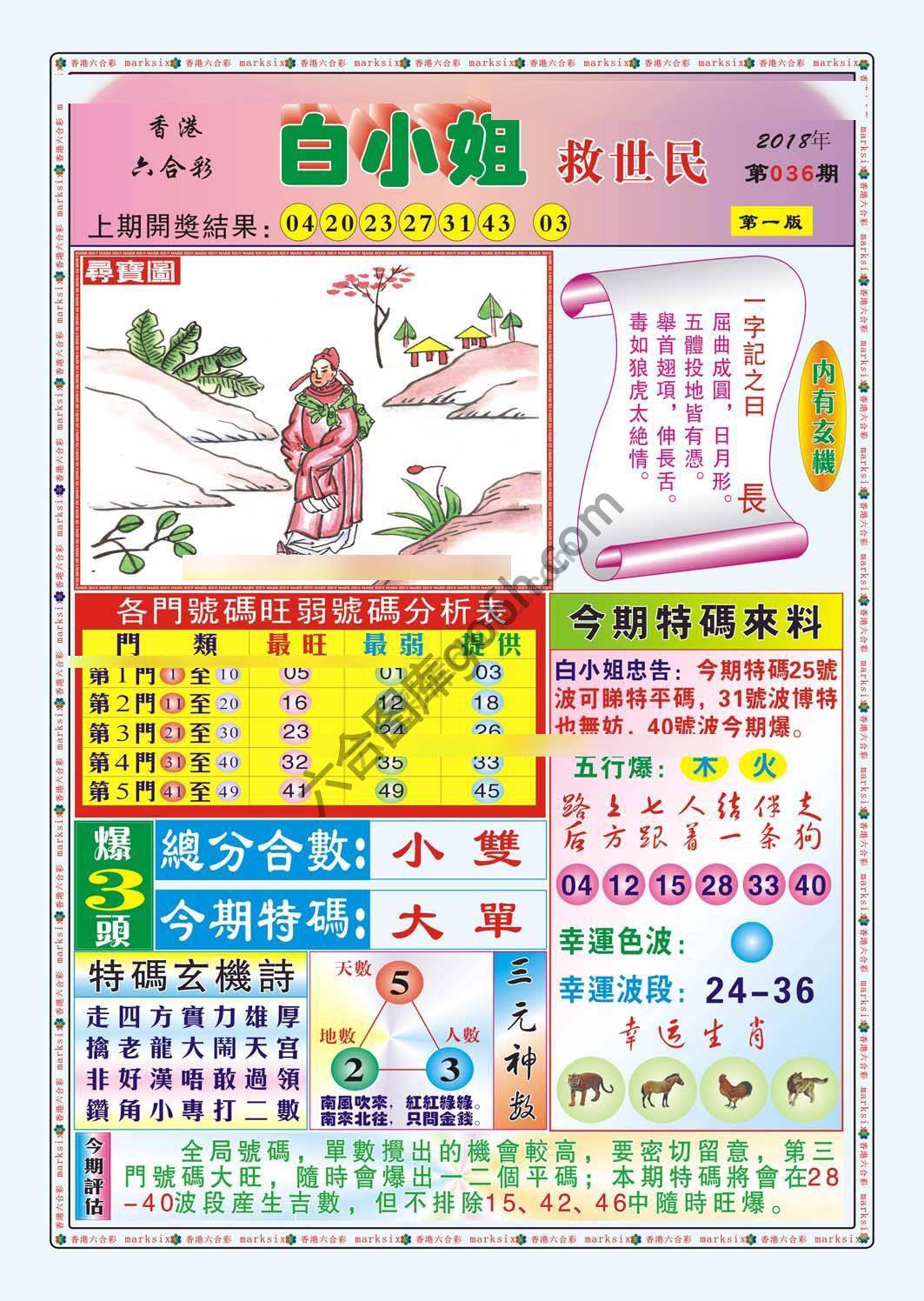白小姐救世民