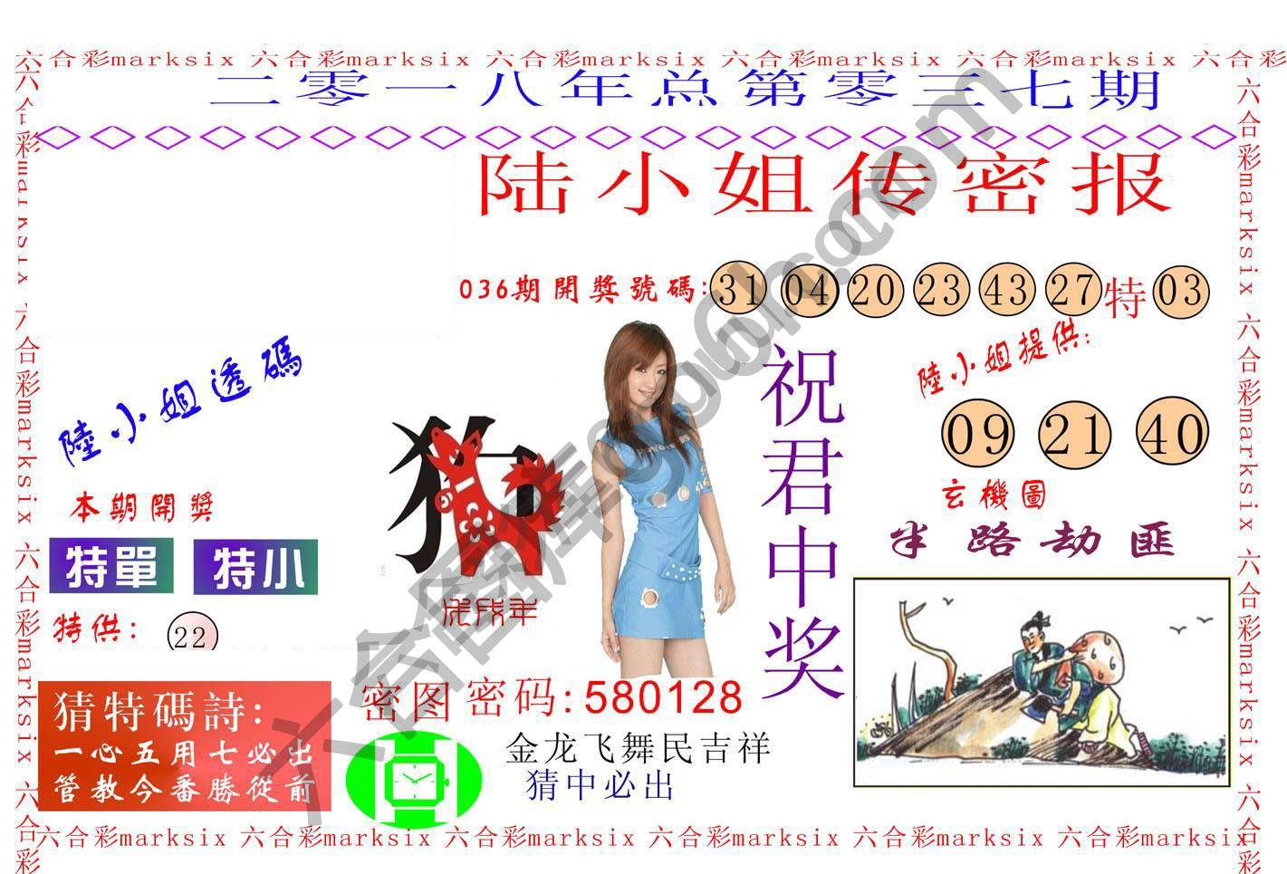 陆小姐传密