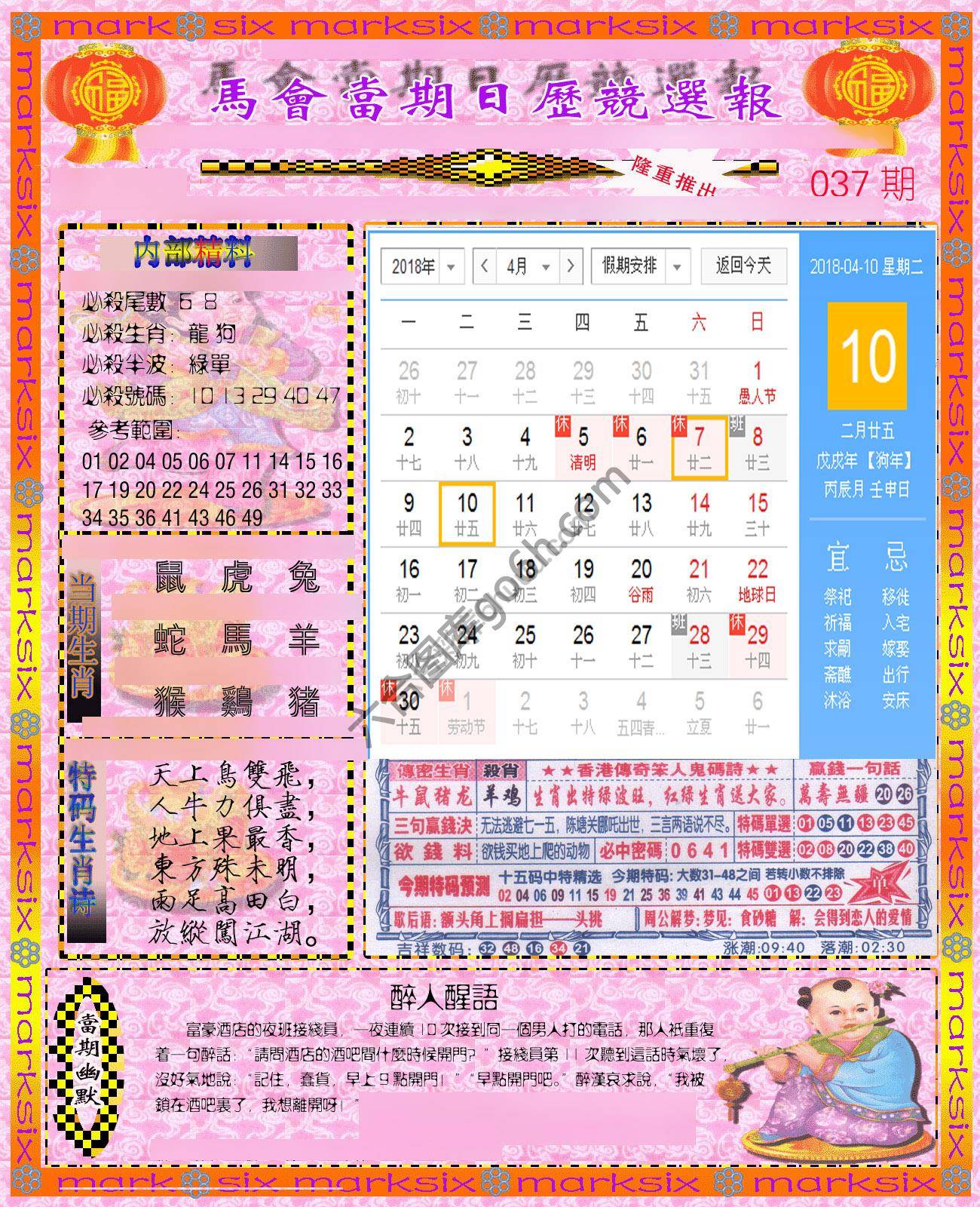 日历精选报