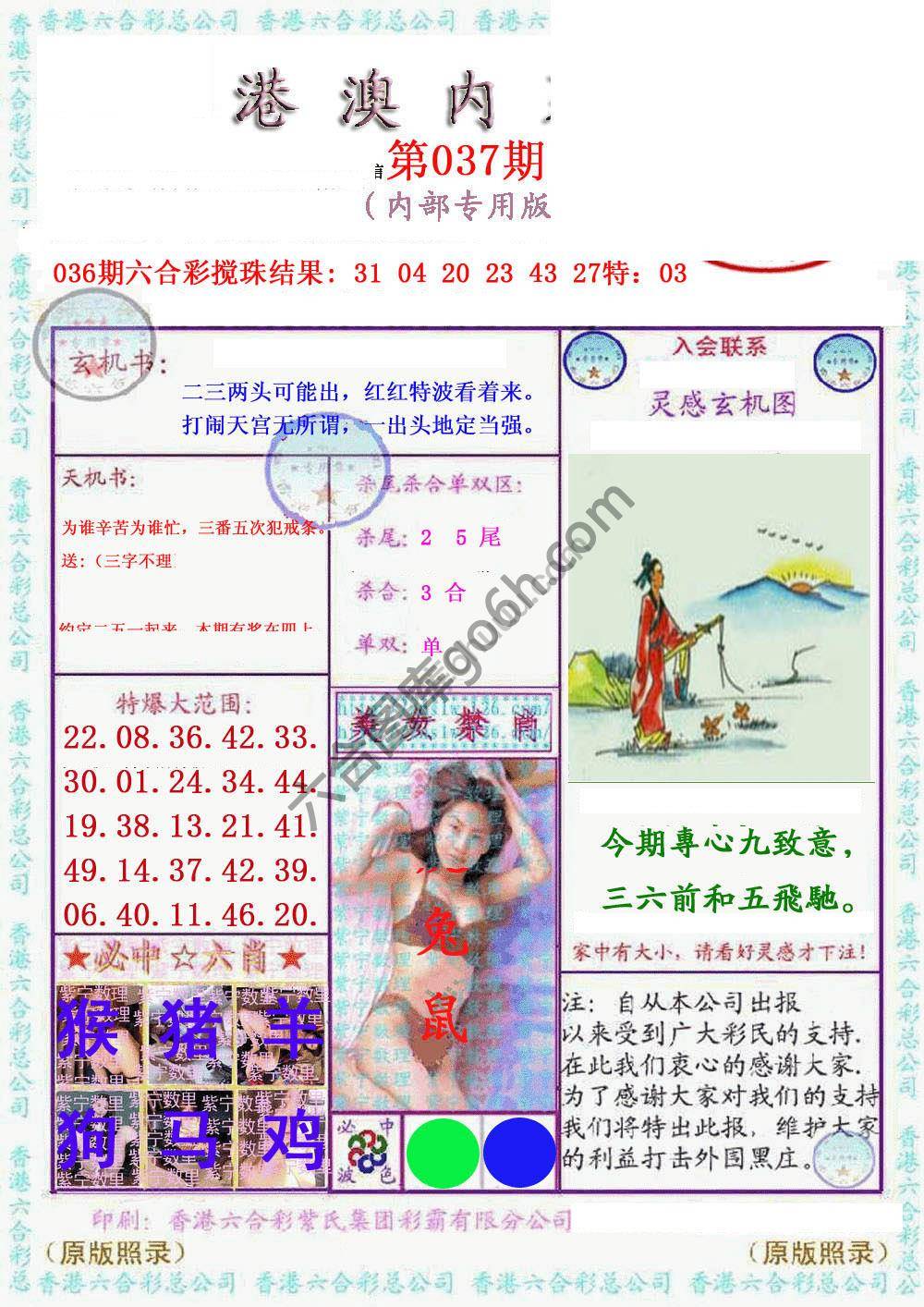 港澳内幕